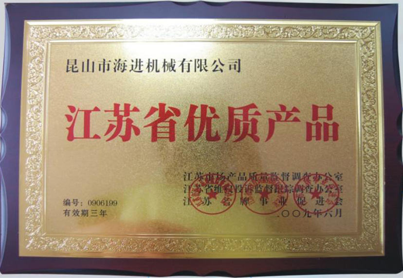 優(yōu)質產品證書